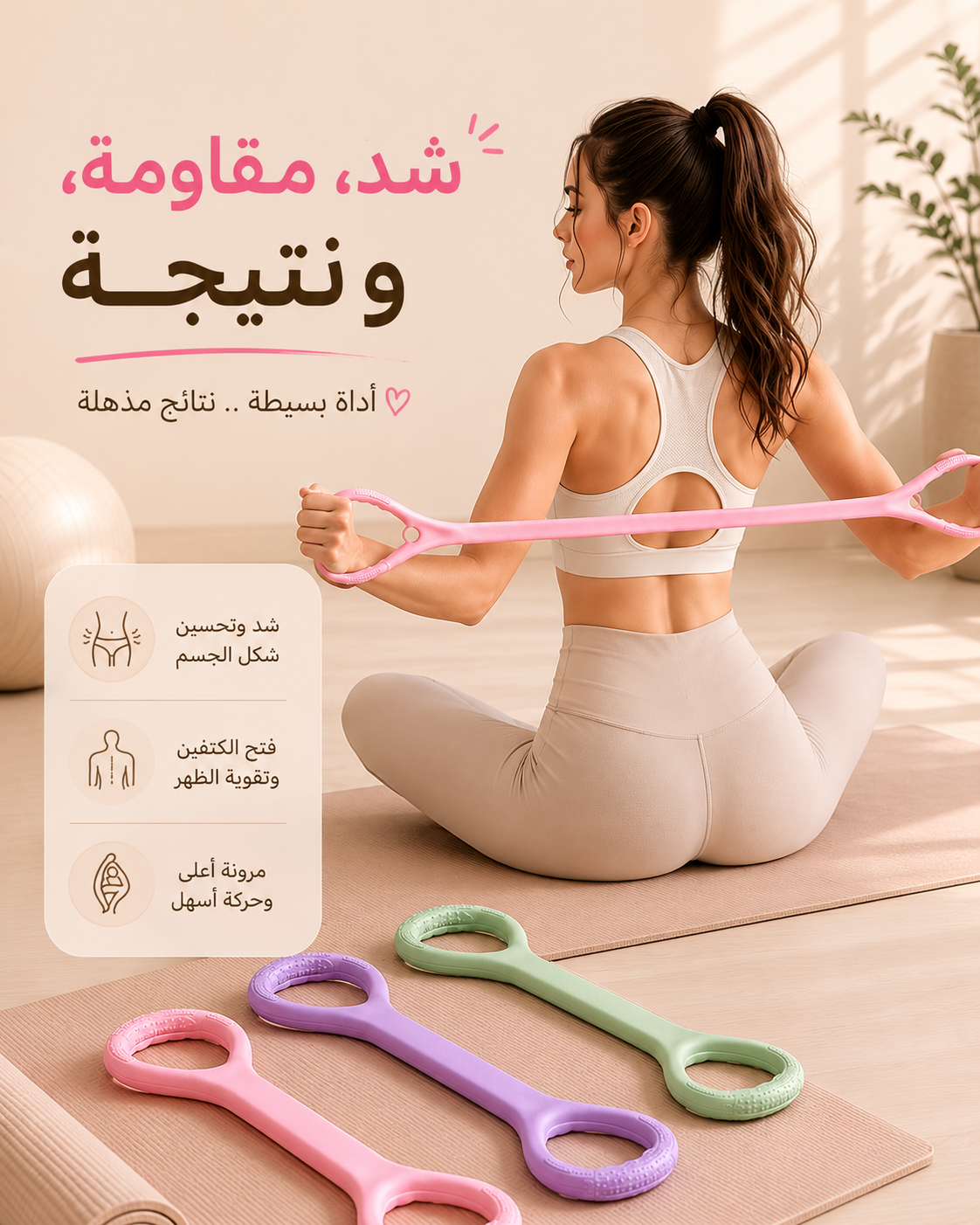 باند اليدين والاكتاف