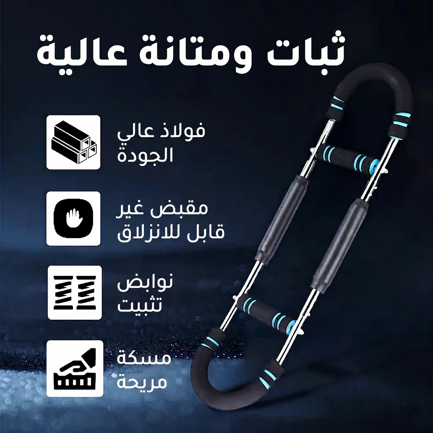جهاز تقوية وتكبير العضلات من البيت