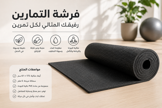 فرشة تمارين