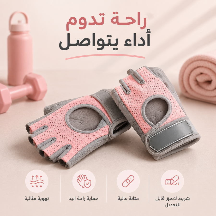 كفوف تمارين