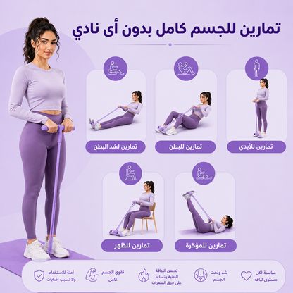 خطوة - حبل المقاومة المطاطي