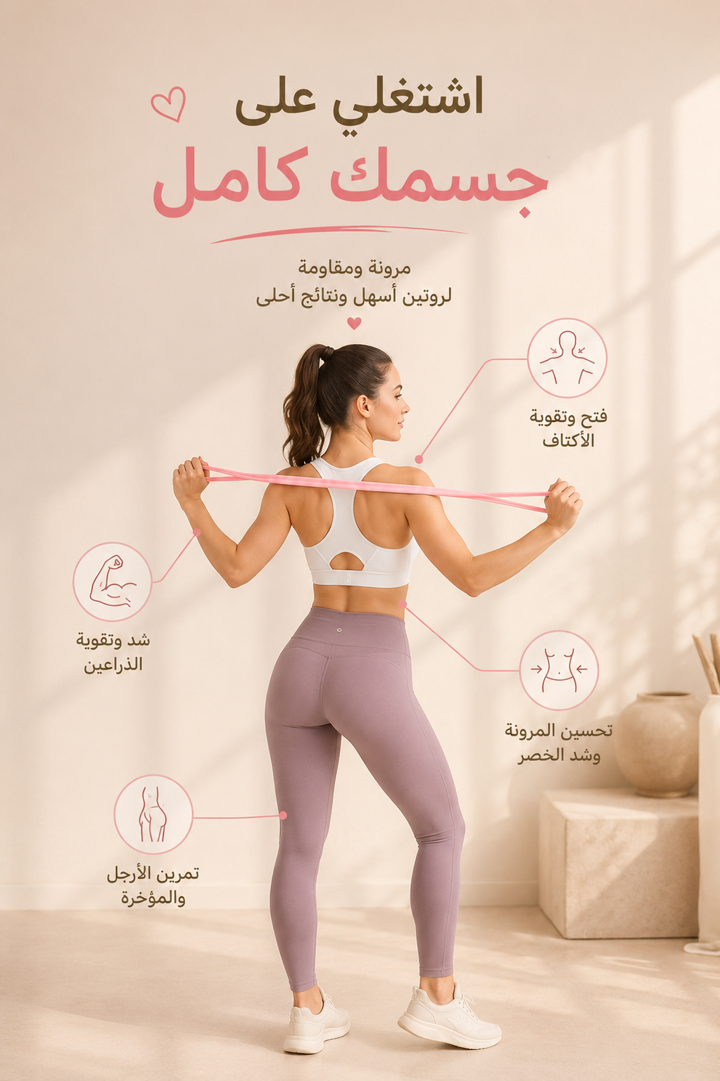 باند اليدين والاكتاف