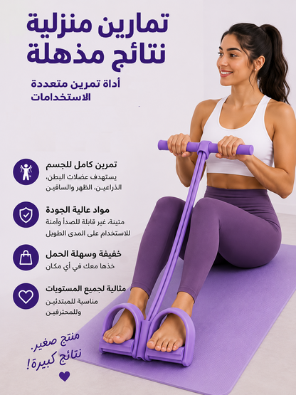 خطوة - حبل المقاومة المطاطي