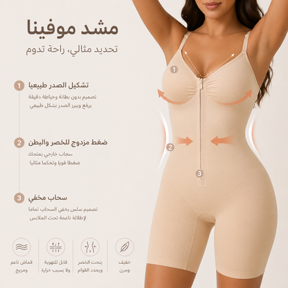 مشد موفينا 3 ب 1