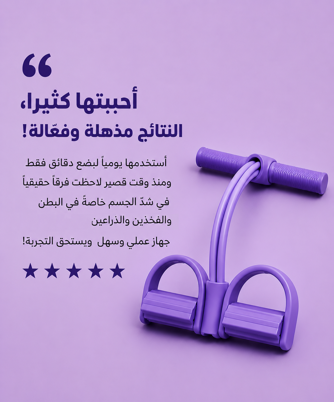 خطوة - حبل المقاومة المطاطي