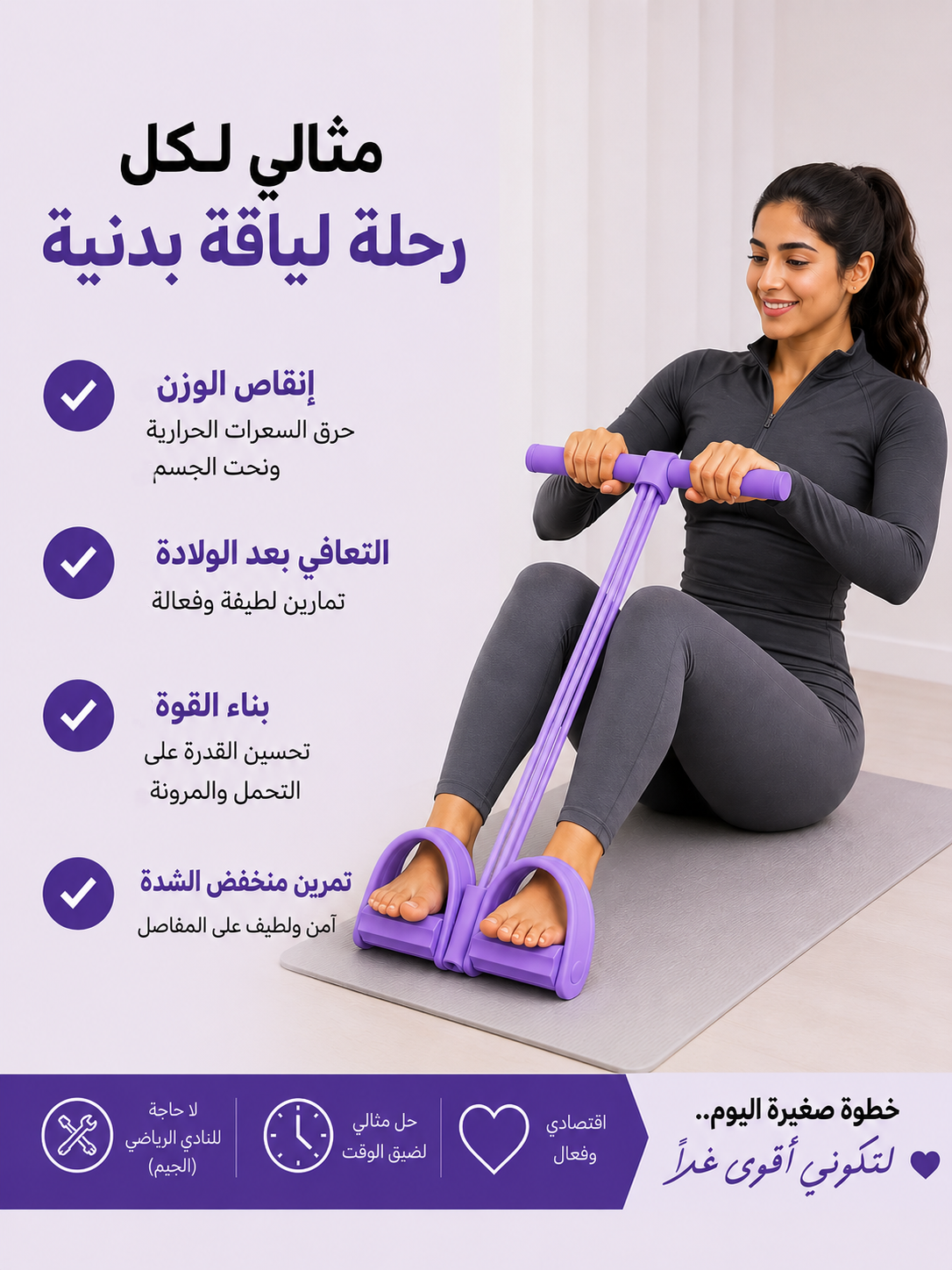 خطوة - حبل المقاومة المطاطي