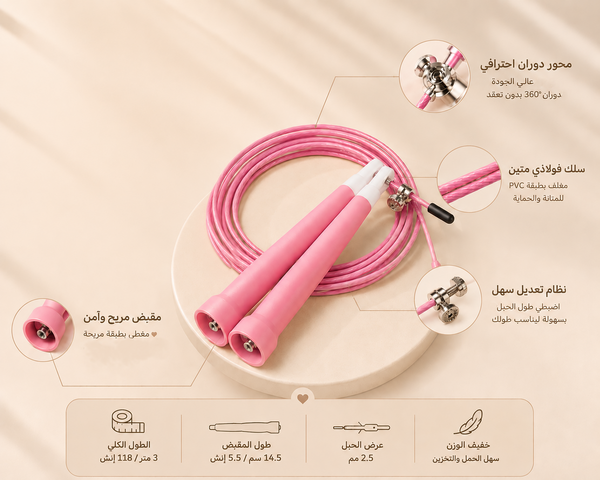 حبل النط من موفينا