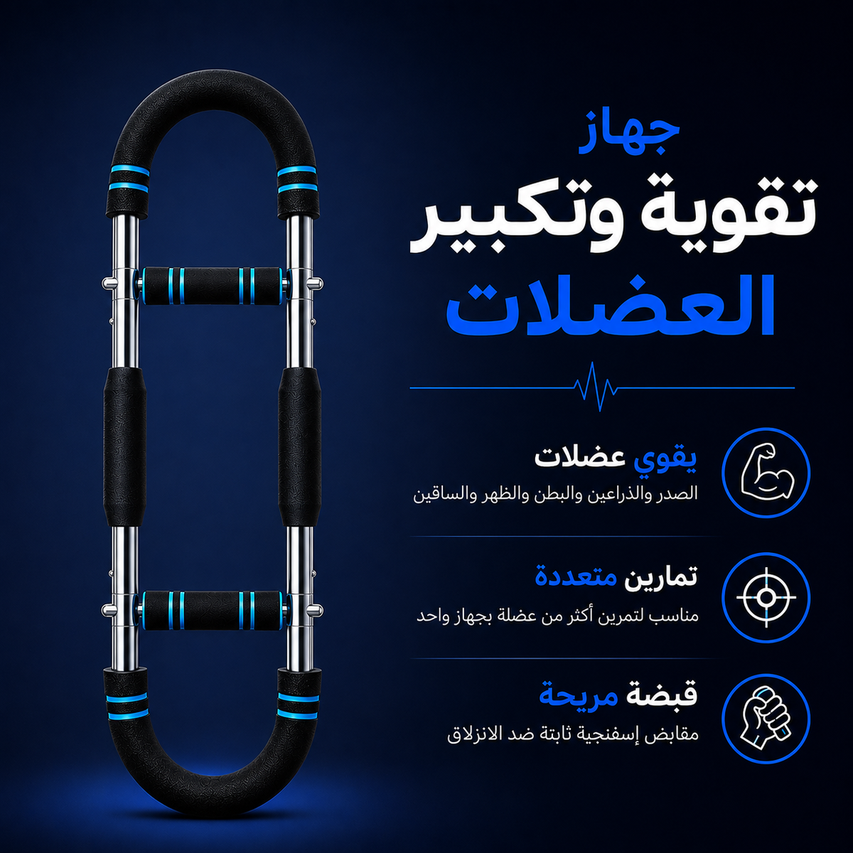 جهاز تقوية العضلات وتكبيرها