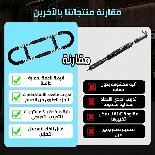 جهاز تقوية وتكبير العضلات من البيت