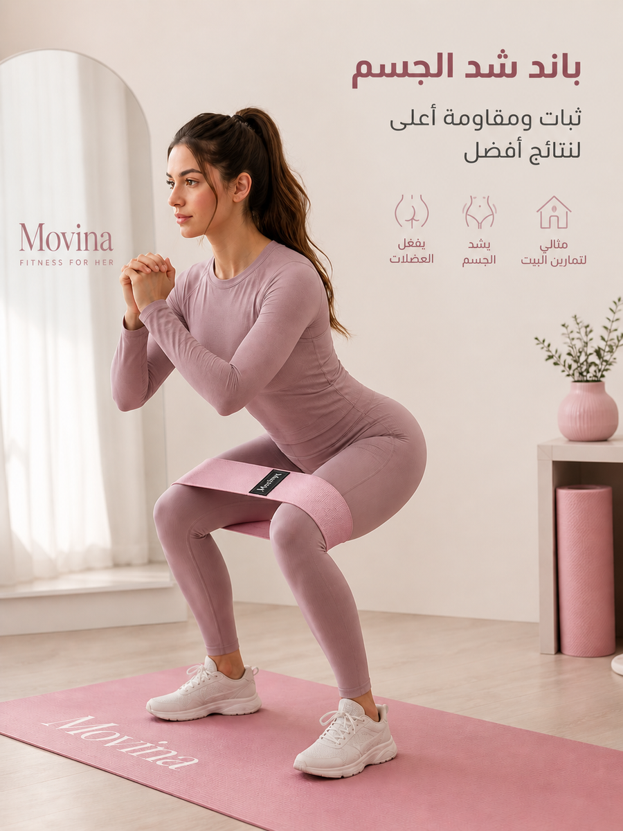 باند شد الجسم
