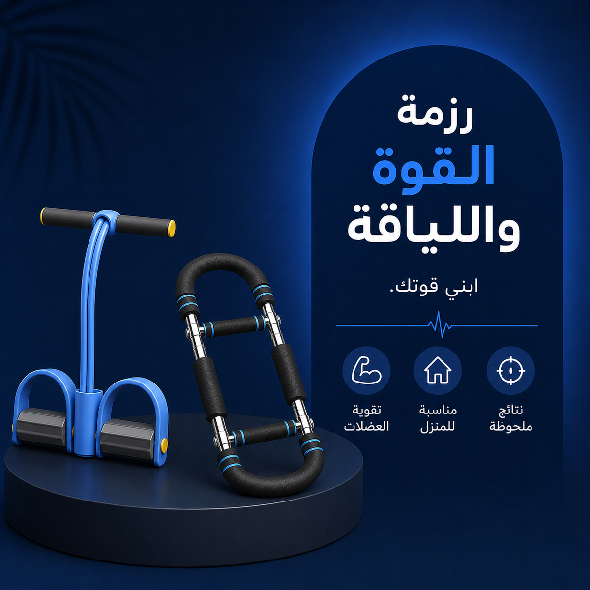 رزمة القوة واللياقة للرجال: حبل المقاومة + جهاز تكبير العضلات