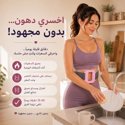 هزاز حرق الدهون والمساج من موفينا