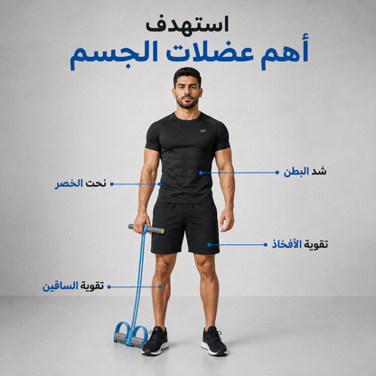 خطوة - حبل المقاومة المطاطي للبطن