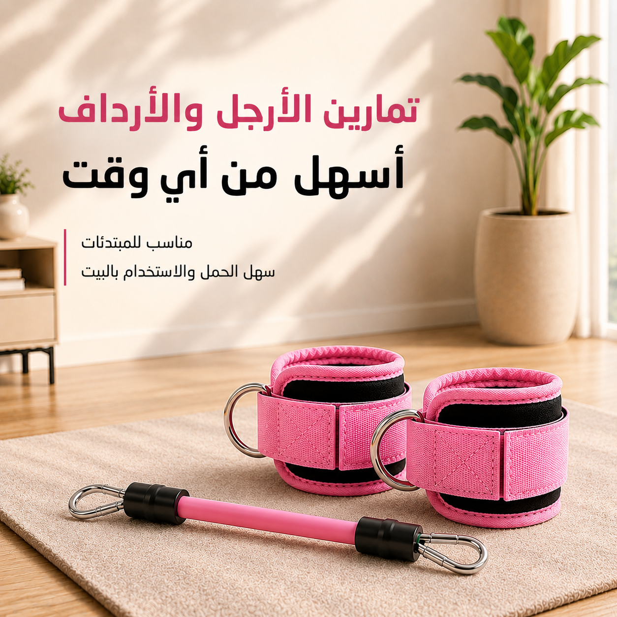 حبل رفع المؤخرة والأرجل