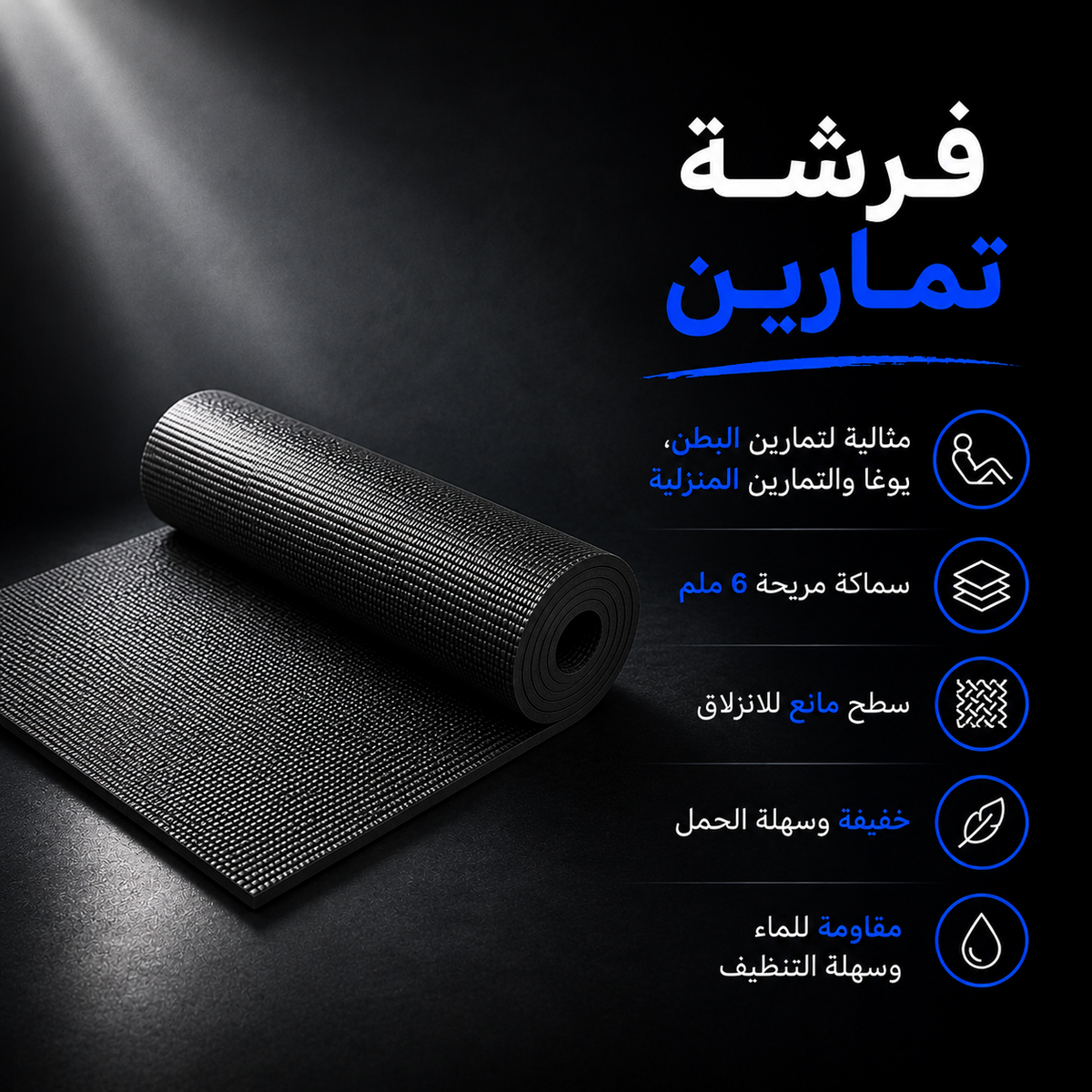 فرشة التمارين