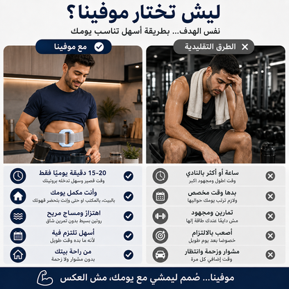 هزاز حرق الدهون والمساج من موفينا للرجال