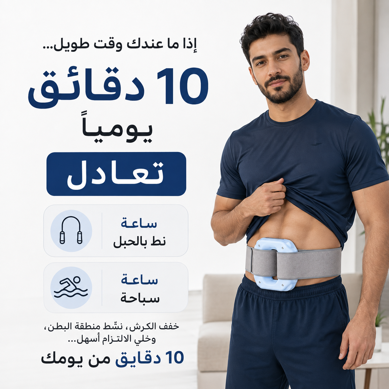 هزاز حرق الدهون والمساج من موفينا للرجال