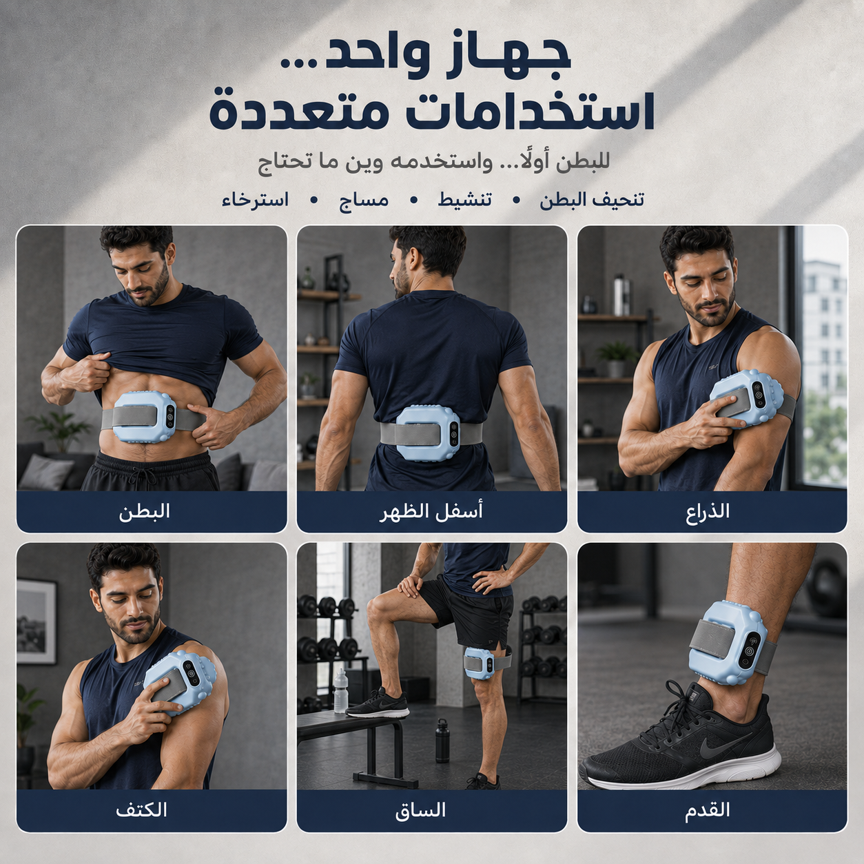 هزاز حرق الدهون والمساج من موفينا للرجال