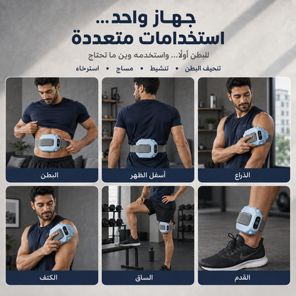 هزاز حرق الدهون والمساج من موفينا للرجال