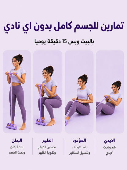خطوة - حبل المقاومة المطاطي