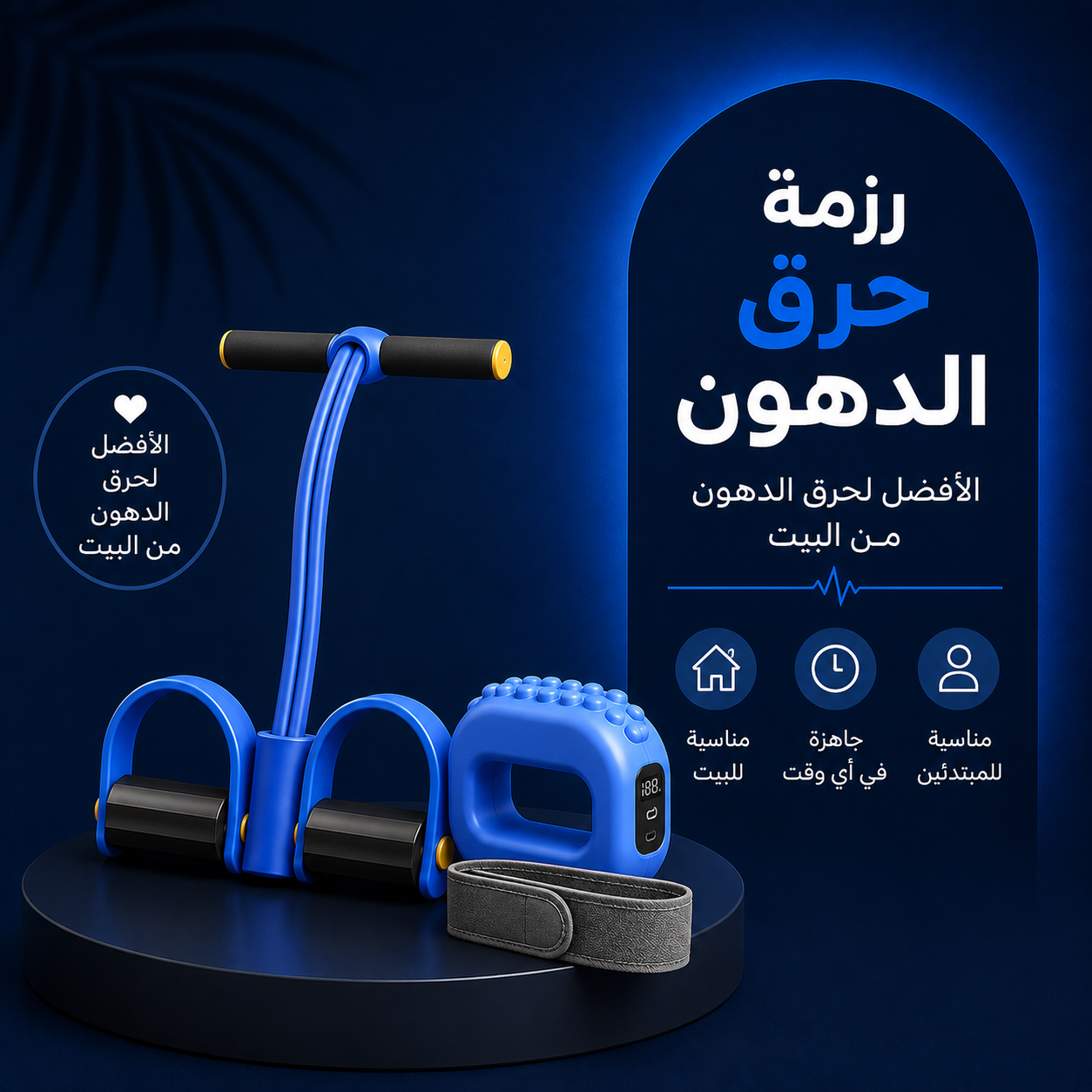 رزمة حرق دهون البطن للرجال : جهاز المقاومة + هزاز حرق الدهون