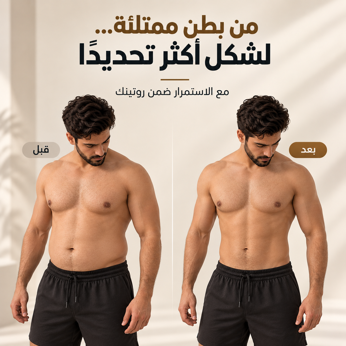 جهاز موفينا لنحت البطن والخواصر للرجال
