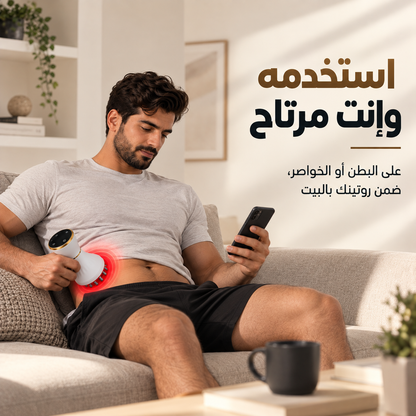 جهاز موفينا لنحت البطن والخواصر للرجال