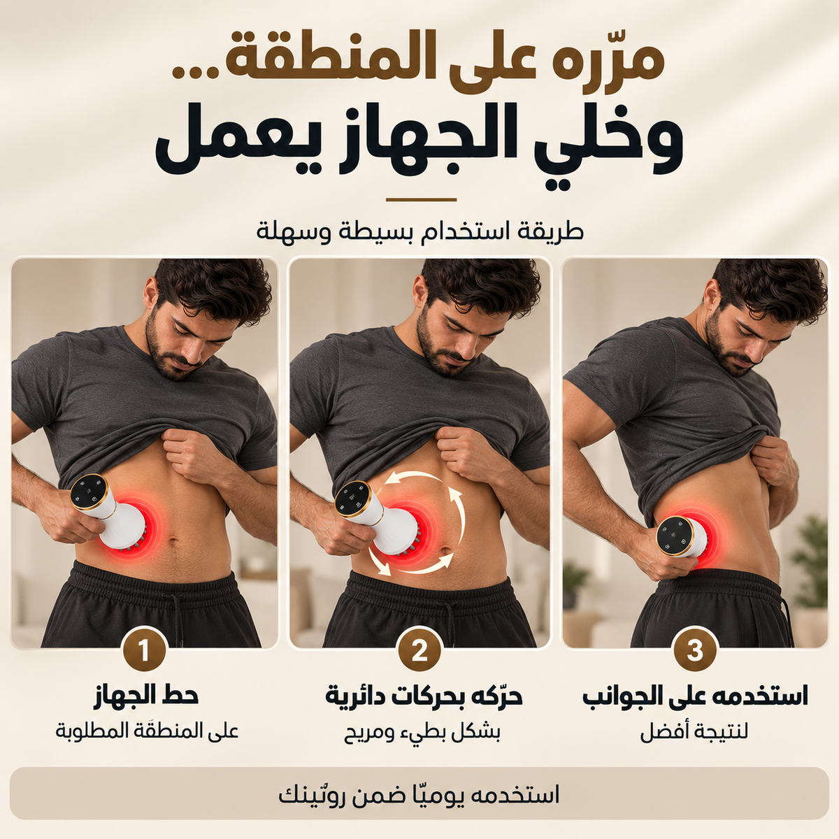 جهاز موفينا لنحت البطن والخواصر للرجال