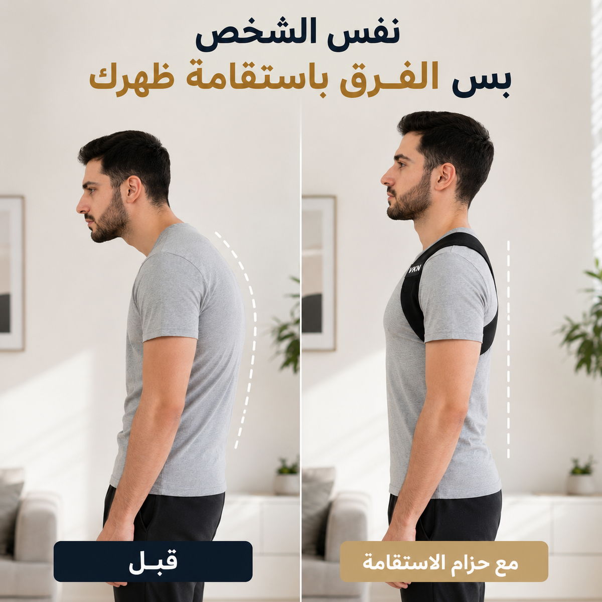 حزام استقامة الظهر والرقبة
