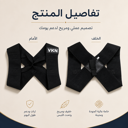 حزام استقامة الظهر والرقبة