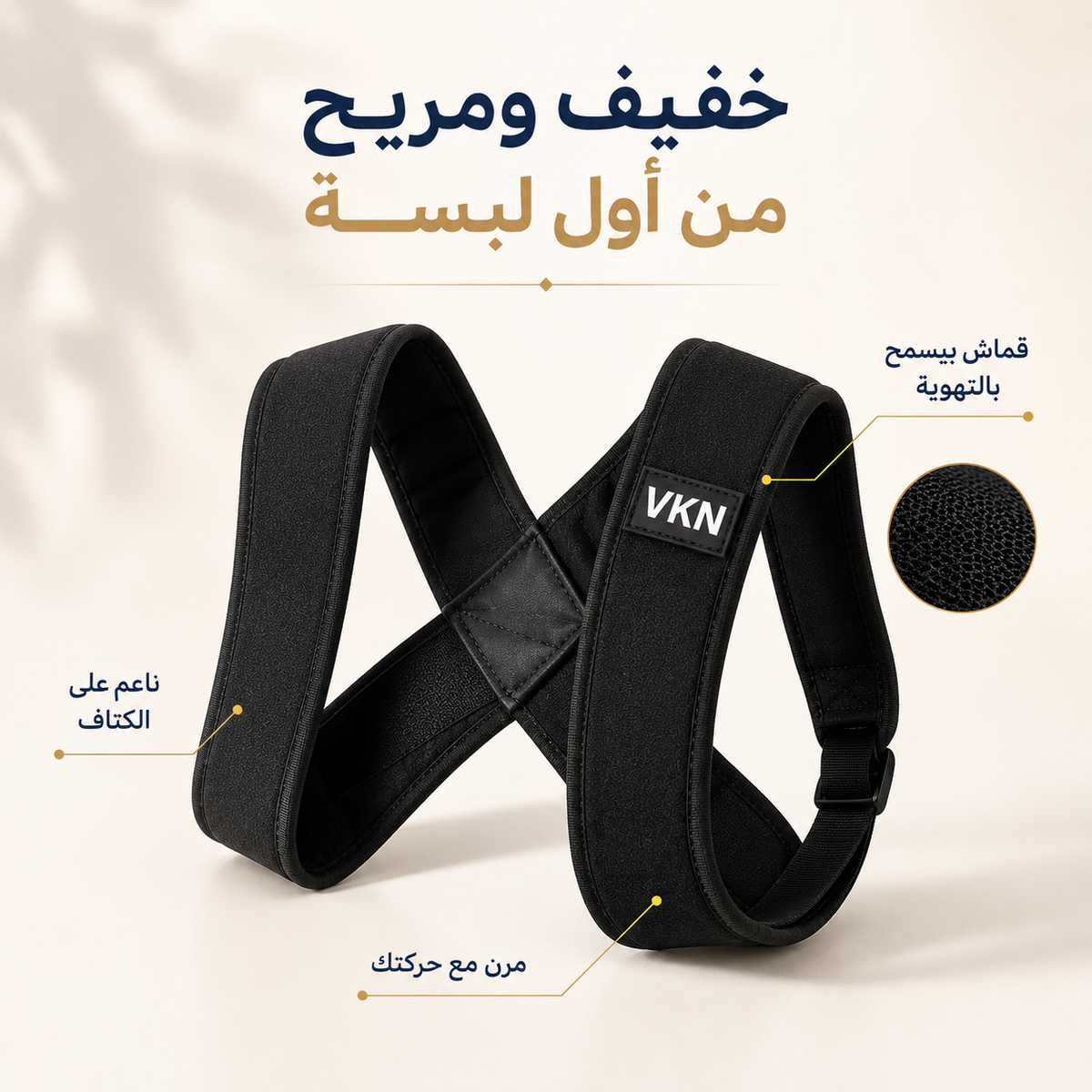 حزام استقامة الظهر والرقبة