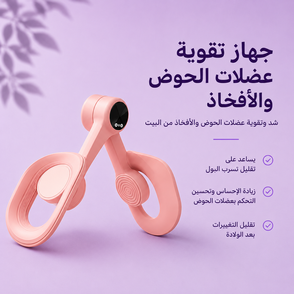 جهاز تقوية الحوض والأفخاذ