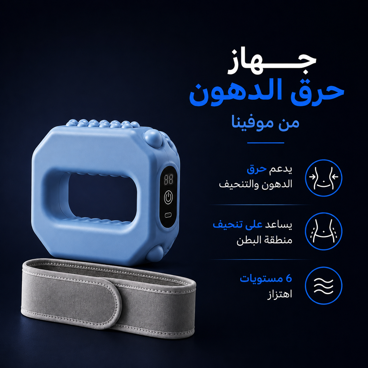 هزاز حرق الدهون