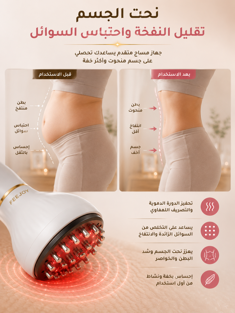 جهاز نحت الجسم واخفاء السيلوليت