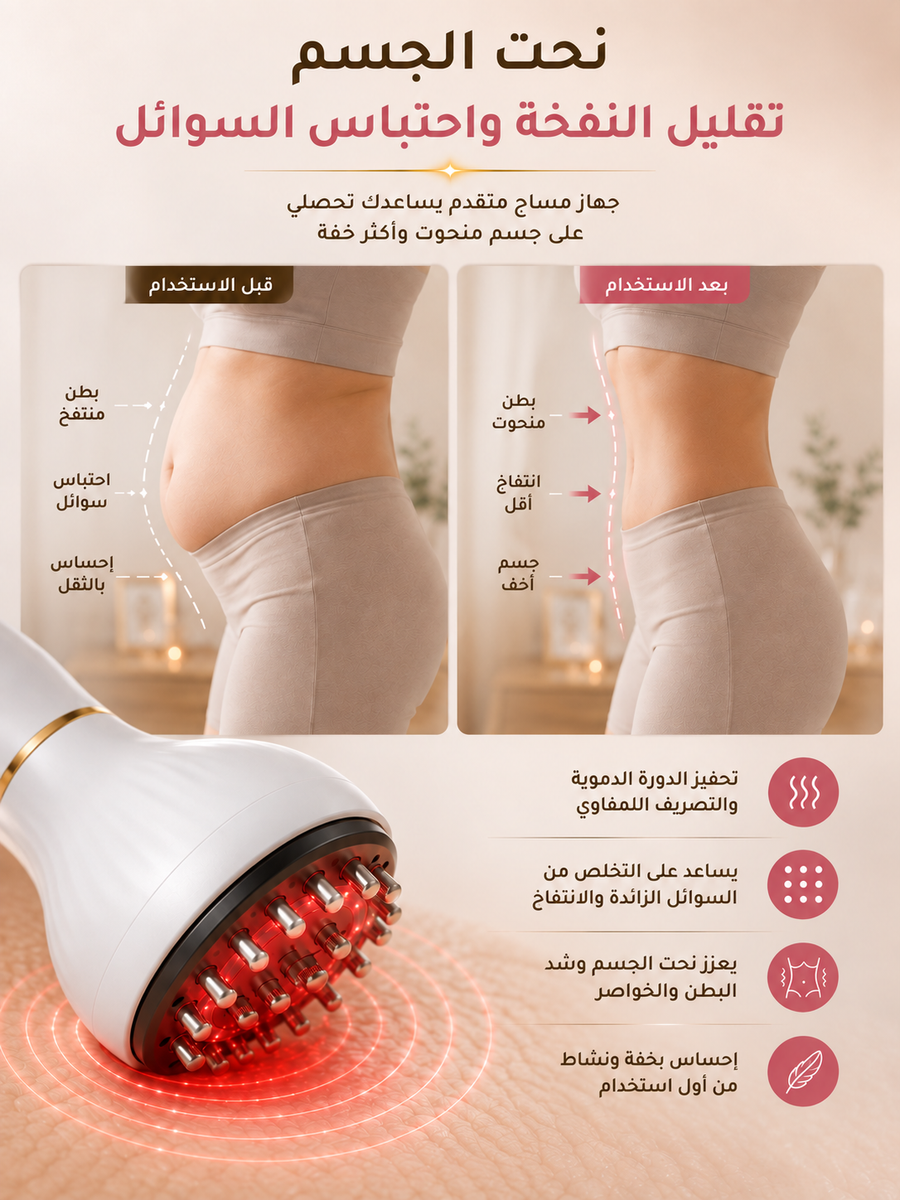 جهاز مساج السيلوليت ونحت الجسم من موفينا