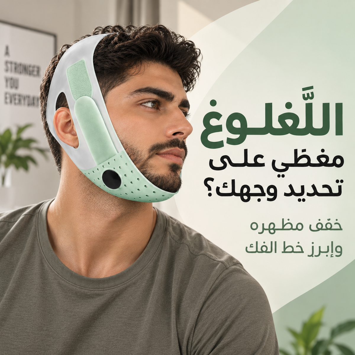 مشد الذقن المزدوج لتحديد الفك وتخفيف اللغلوغ (للرجال)