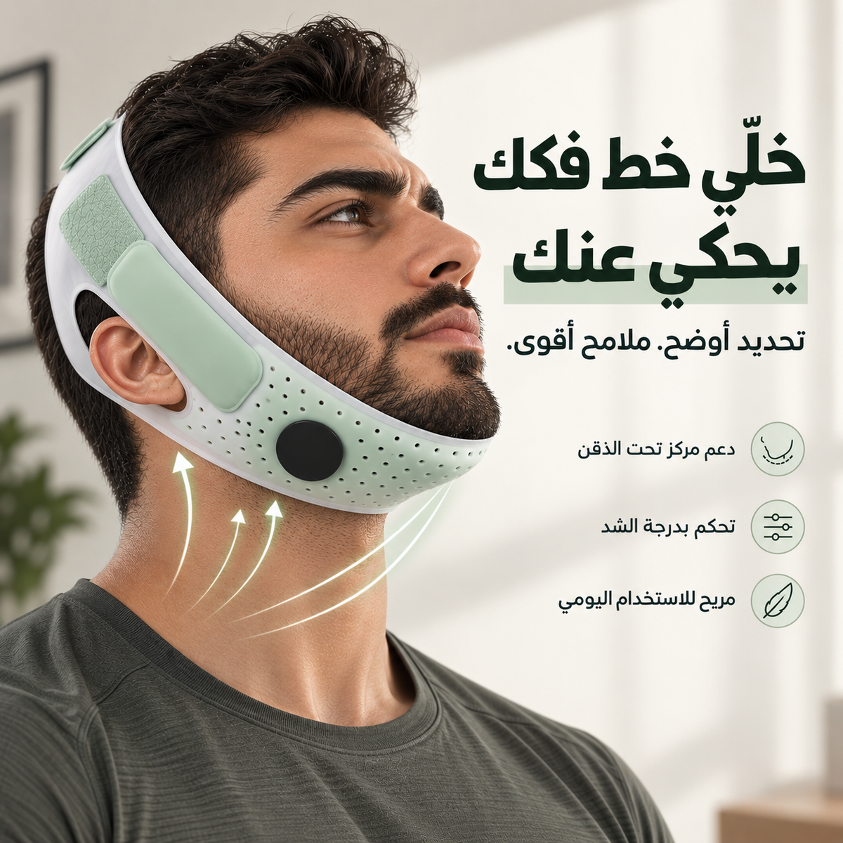 مشد الذقن المزدوج لتحديد الفك وتخفيف اللغلوغ (للرجال)