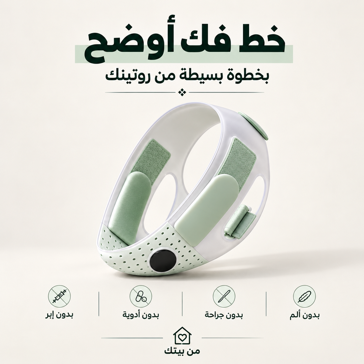 مشد الذقن المزدوج لتحديد الفك وتخفيف اللغلوغ (للرجال)