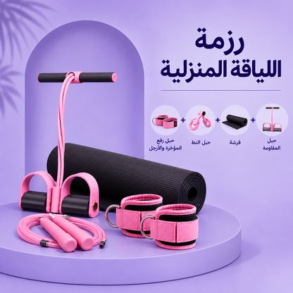 رزمة اللياقة المنزلية: حبل المقاومة + فرشة تمارين + حبل النط + حبل رفع المؤخرة والأرجل