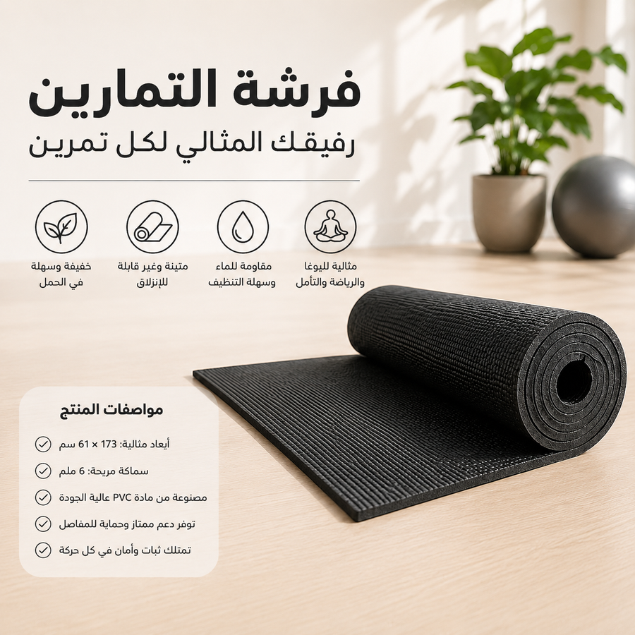 فرشة تمارين